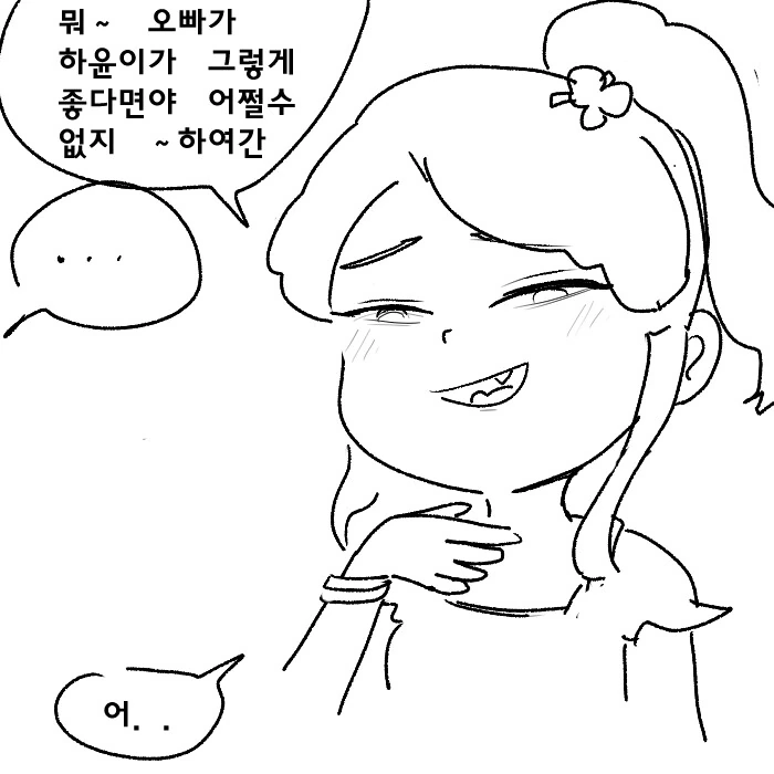눈에 뵈는 게 없는 버릇없는 ㅁㅅㄱㅋ 만화 - 이미지 5