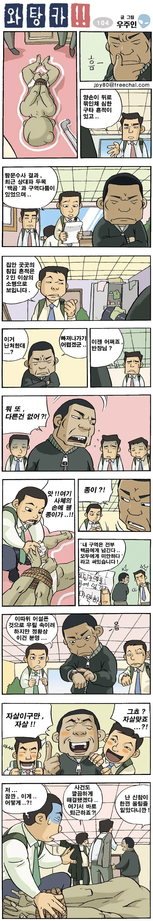 손이 뒤로 묶인채 죽은 조폭 만화