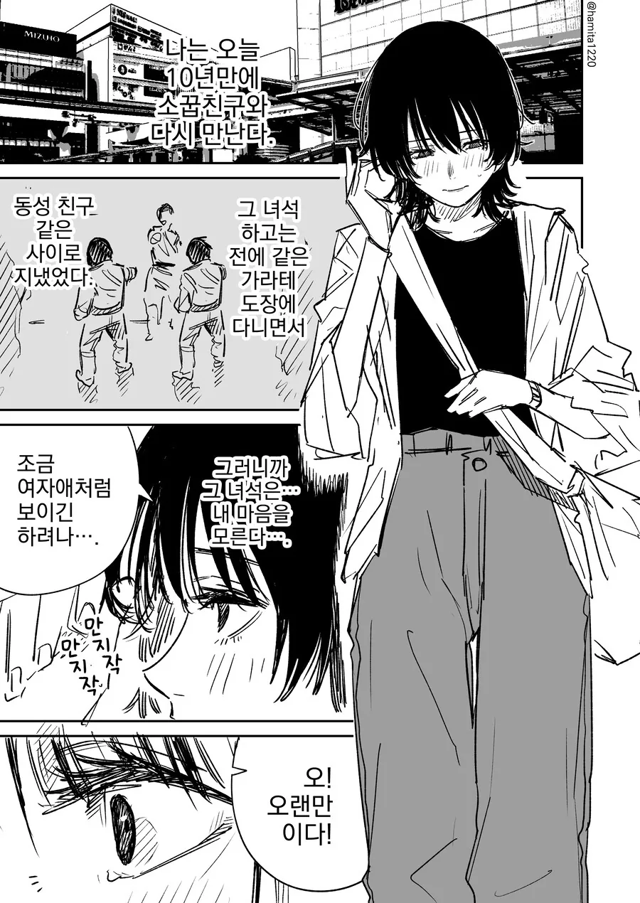 ㅎㅁ)소꿉친구에게 고백받은.manhwa 이미지 2