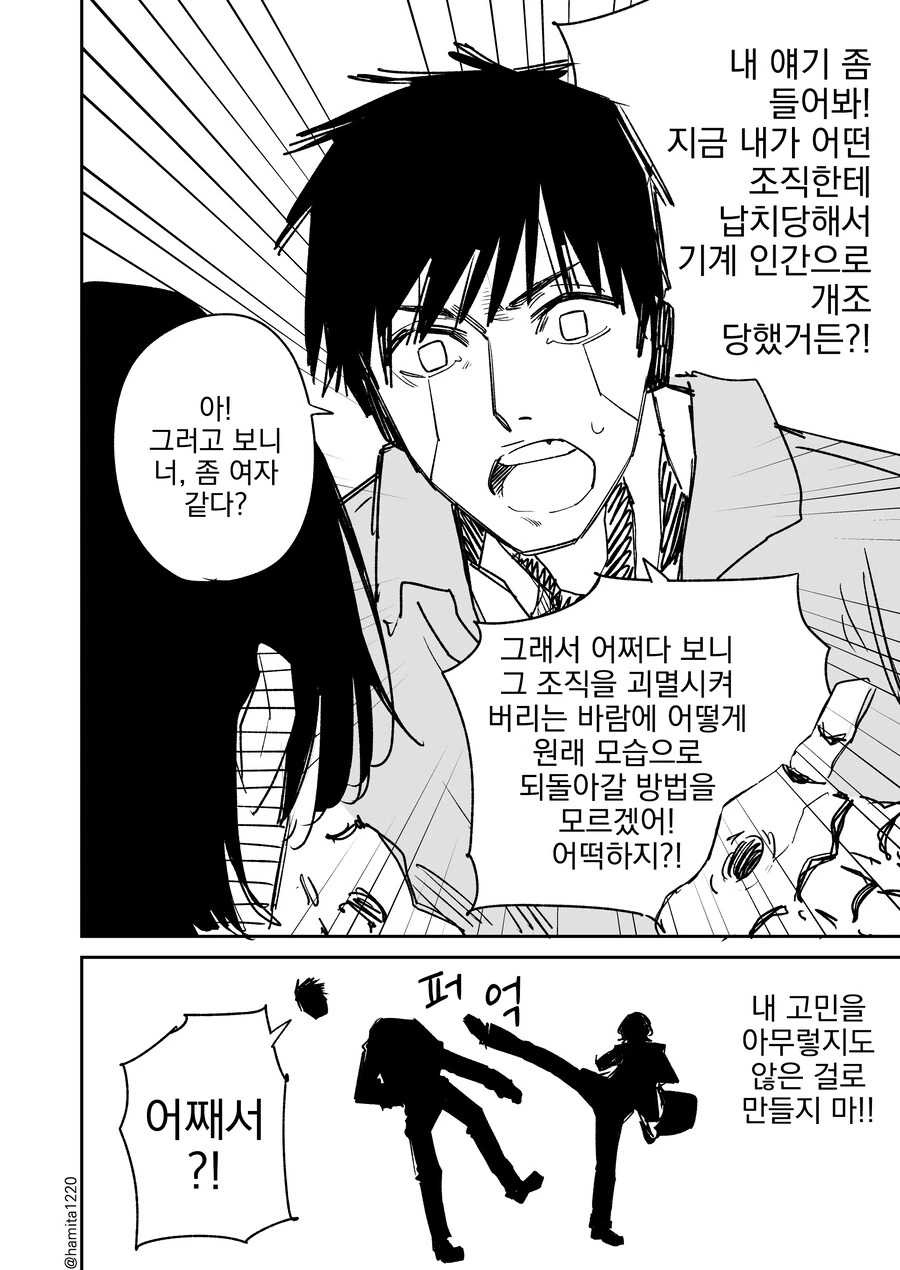 10년만에 만나는 소꿉친구의 고민.manhwa - 이미지 2