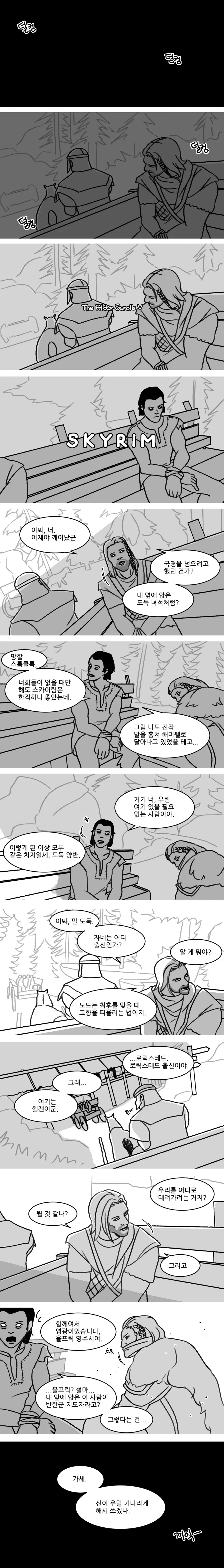 평범한 스카이림.manhwa