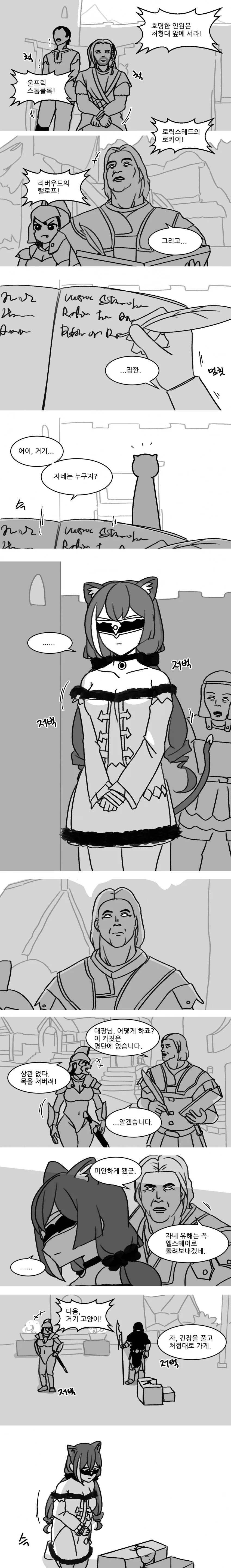 평범한 스카이림.manhwa - 이미지 2