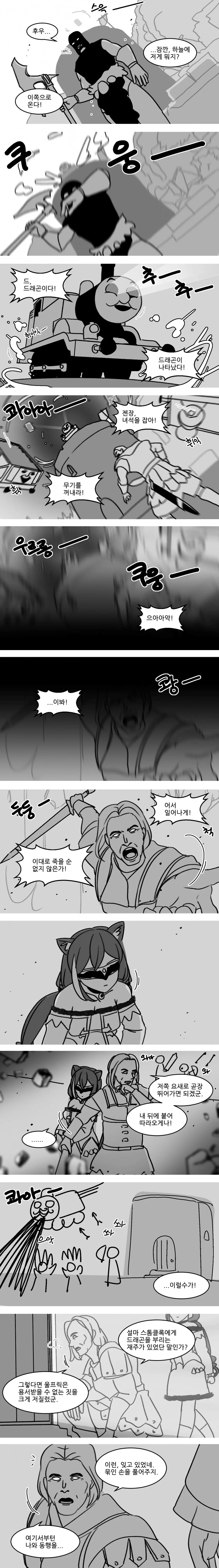 평범한 스카이림.manhwa - 이미지 3