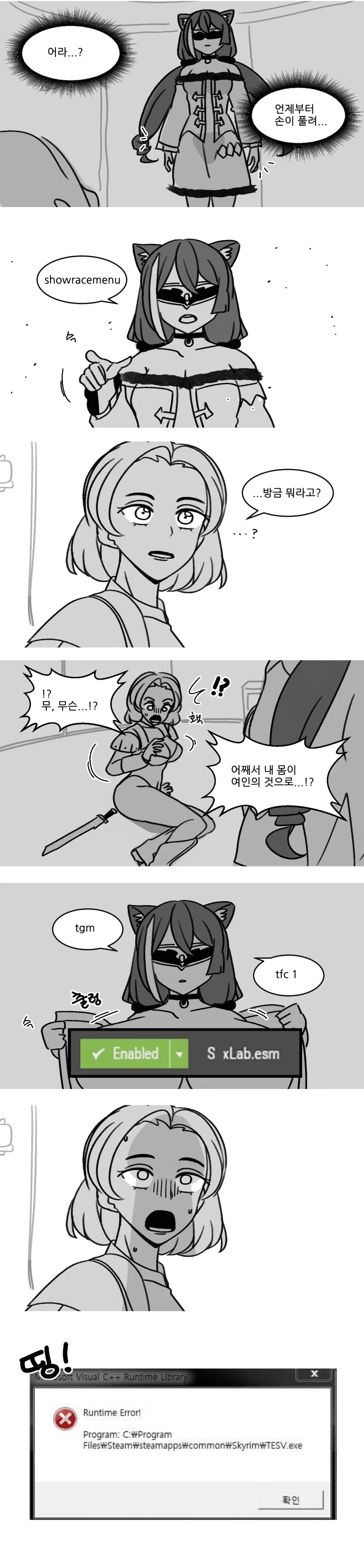 평범한 스카이림.manhwa - 이미지 4