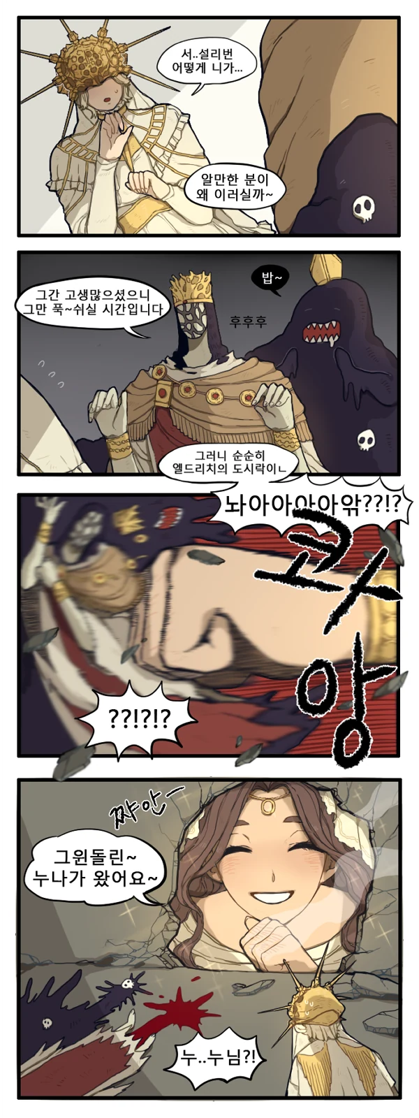 다크소울) 의외로 허당이었던 캐릭터.Manhwa 이미지 3