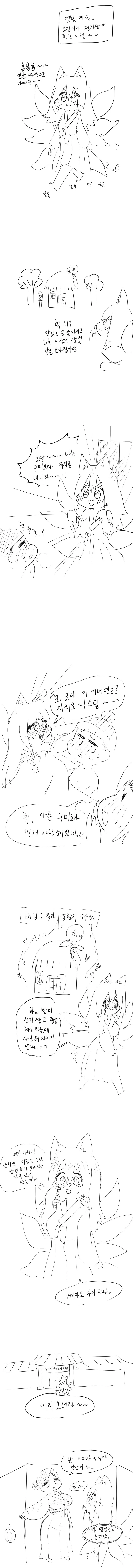 구미호가 음기 흡수하는.manhwa
