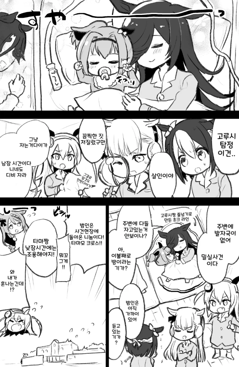 말딸)우마무스메 만화】 밀실살인