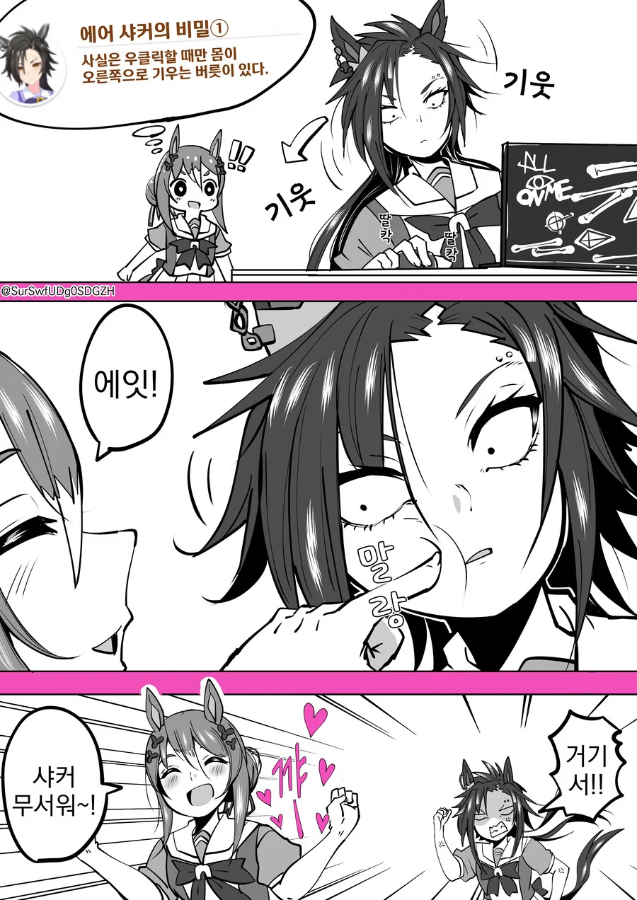 말딸, 번역) 에어 샤커의 버릇.manga
