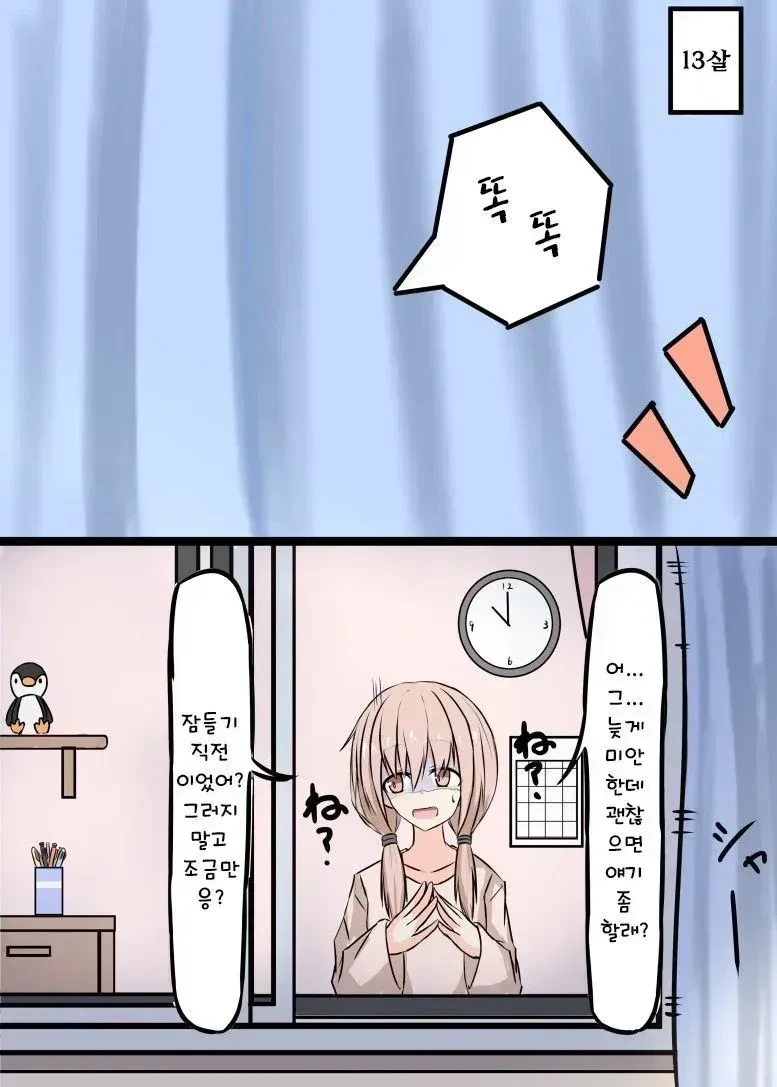 소꿉친구가 옆집에서 떠나는 베드엔딩 만화 - 이미지 3
