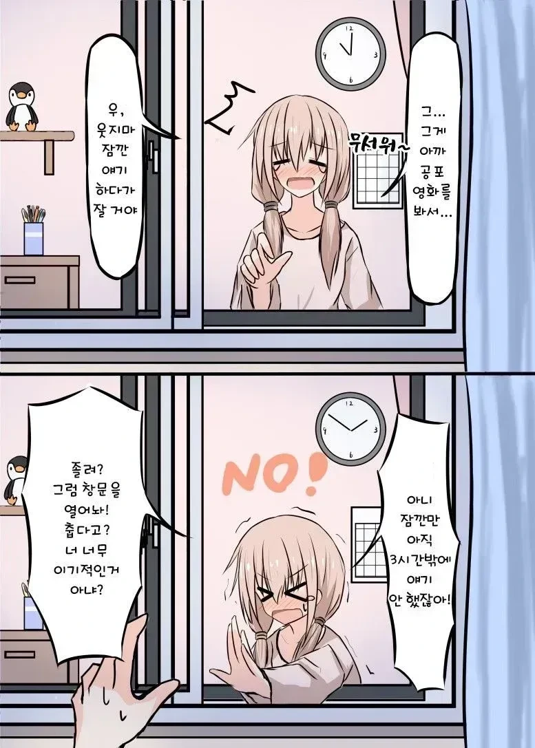 소꿉친구가 옆집에서 떠나는 베드엔딩 만화 - 이미지 4