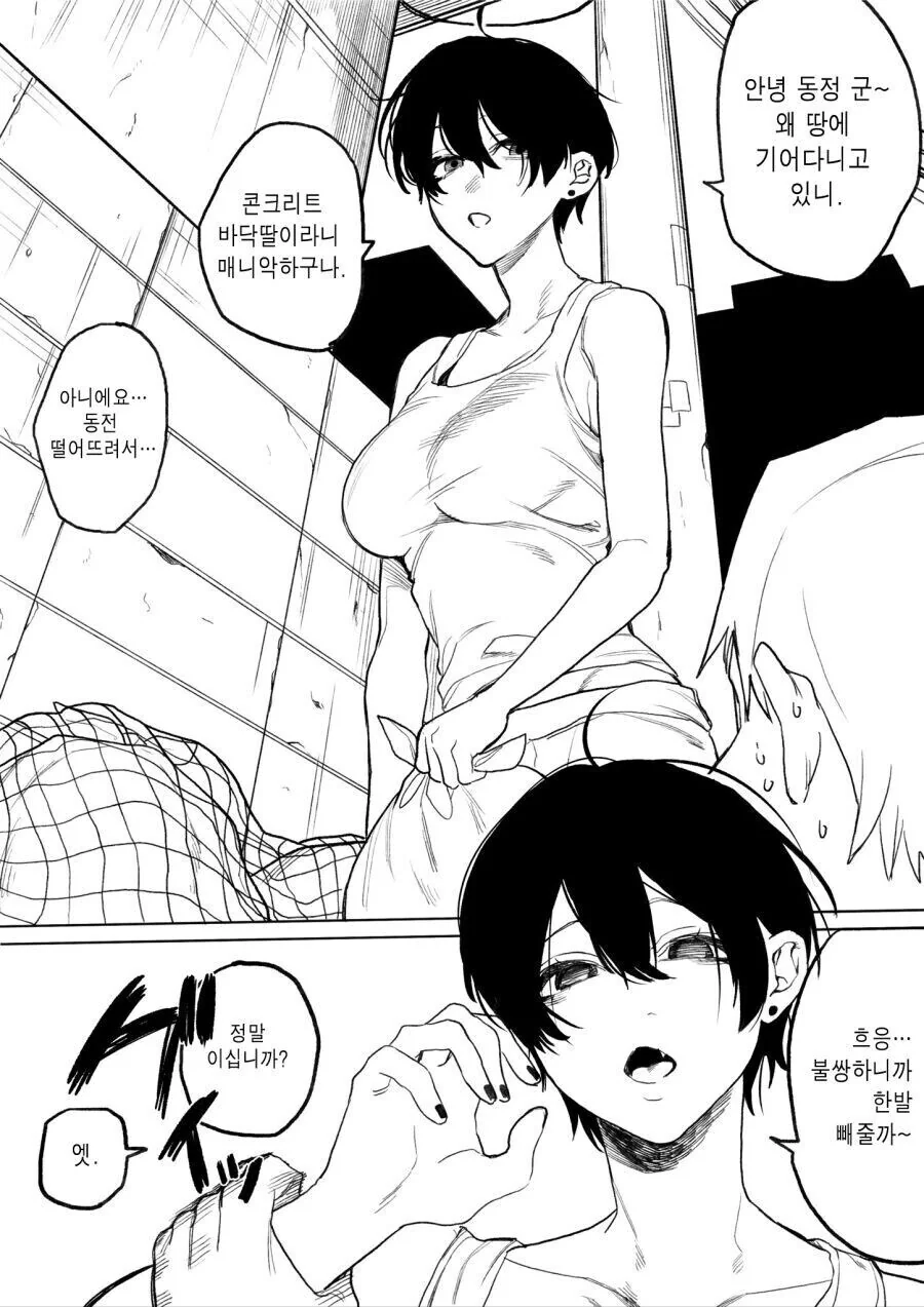 동정이 지나친 동네 눈나 만화.manhwa