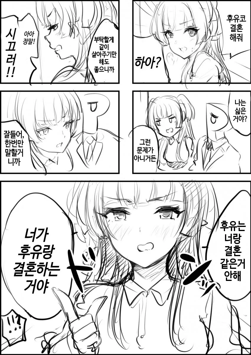 [@] 후유는 너랑 결혼 같은거 안해.manhwa