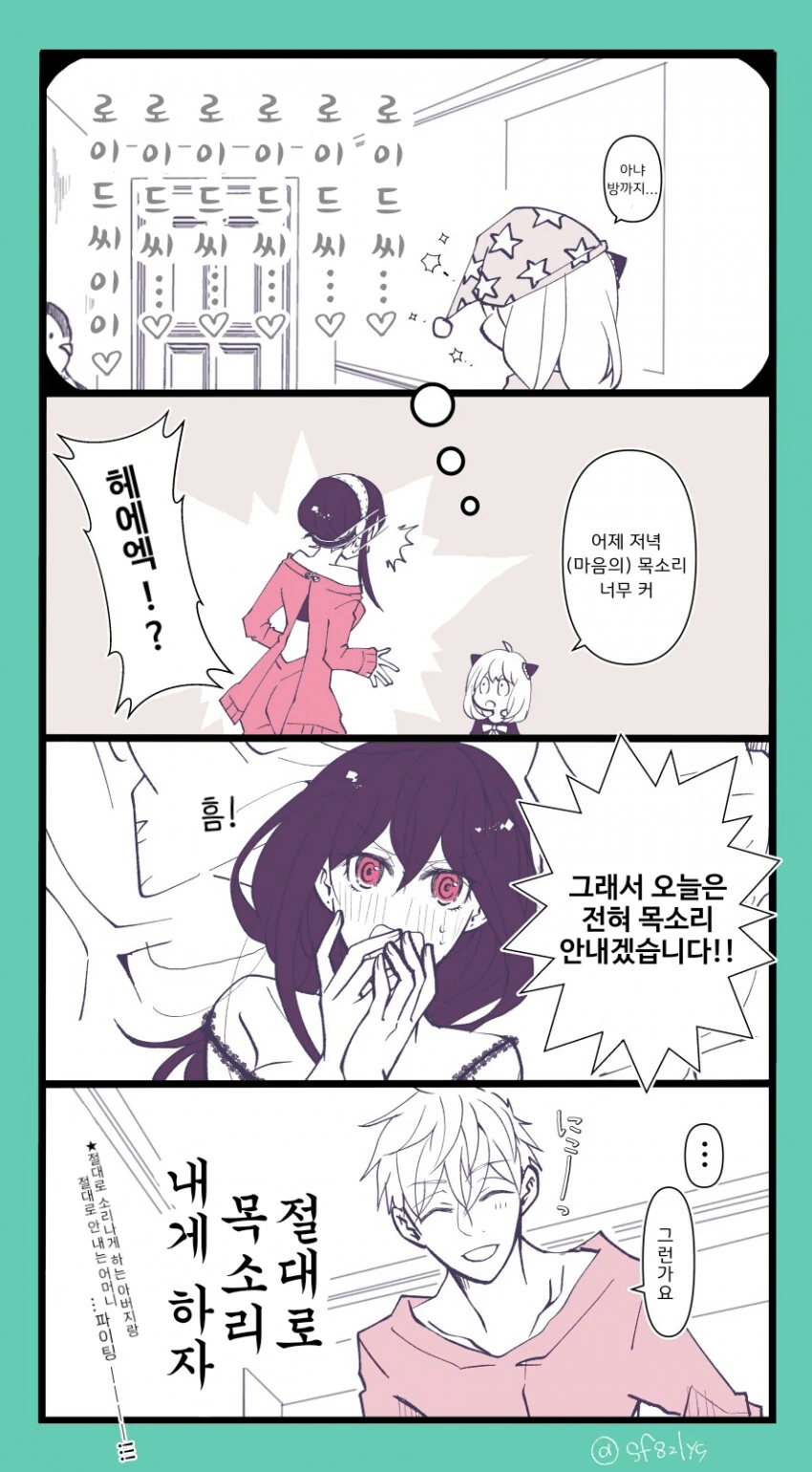 스파이패밀리)목소리가 너무 큰 요르.manga