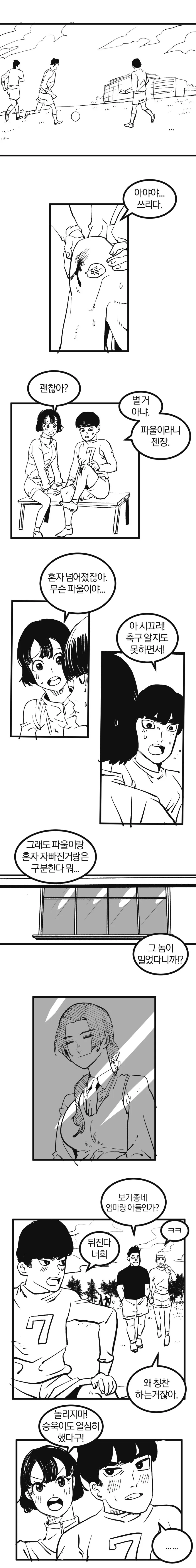 여고생이 실눈에게 NTR 당하는 만화 전편 후편 합본.manga - 이미지 2