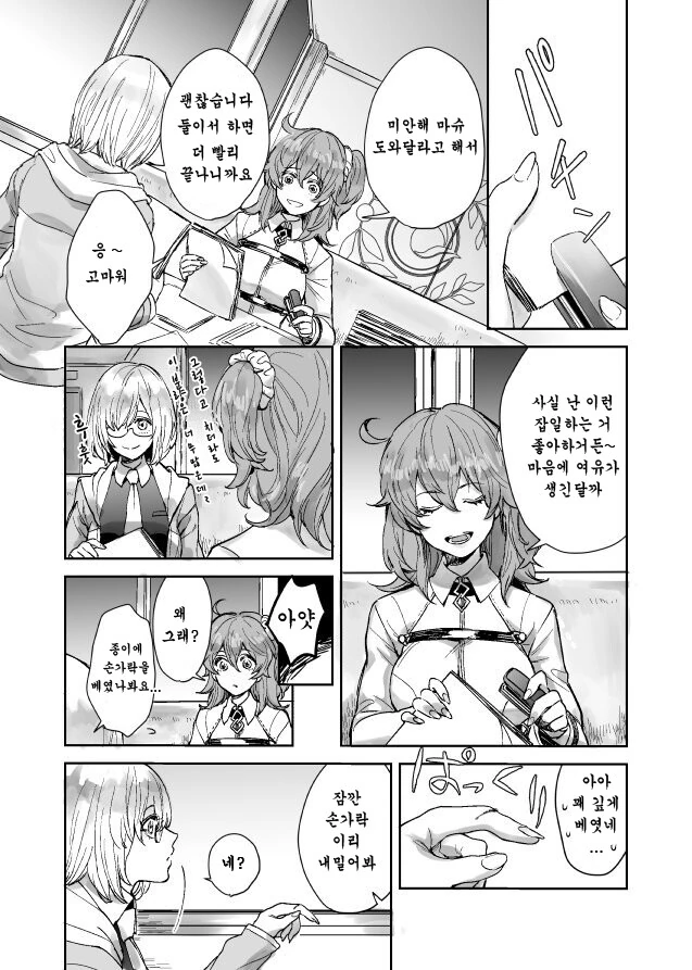 HGO)마슈 순애.Manga