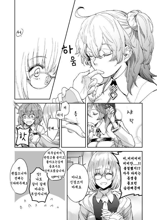 HGO)마슈 순애.Manga - 이미지 2