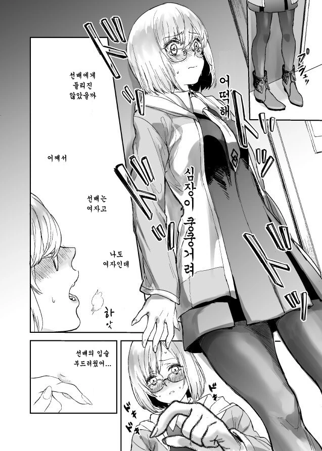 HGO)마슈 순애.Manga - 이미지 3