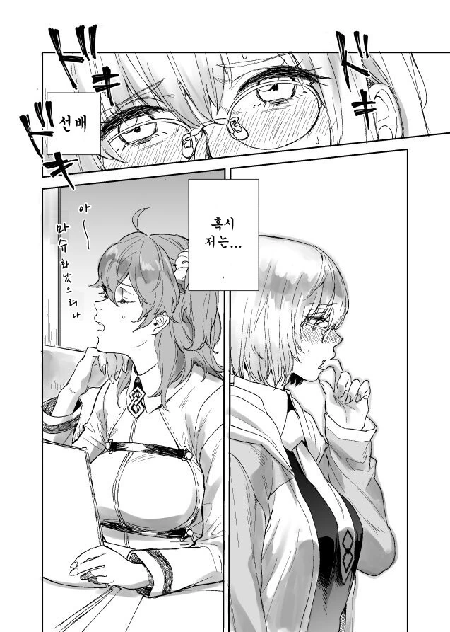 HGO)마슈 순애.Manga - 이미지 4
