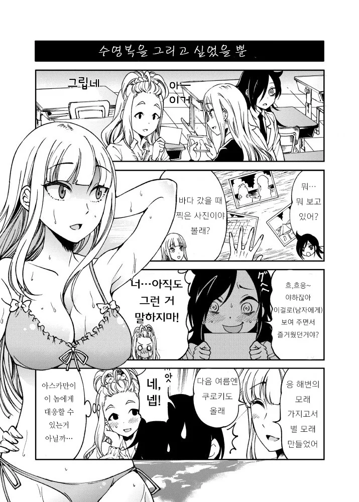 (와타모테)마성의 카토마마 모음.manga