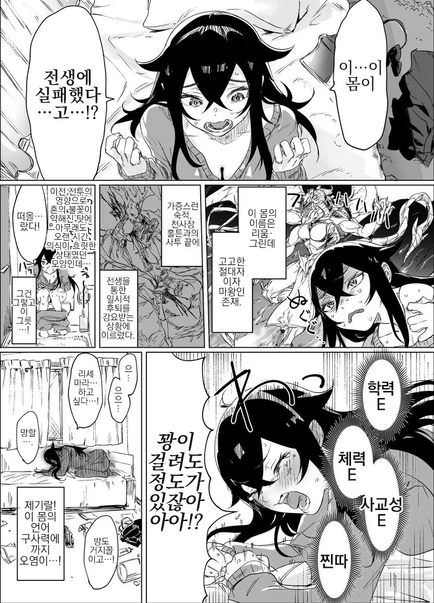 여고생으로 전생한 마왕.manga