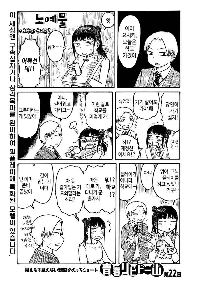 남자아이가 여자ㄴㅇ를 학교에 데리고오는.manhwa