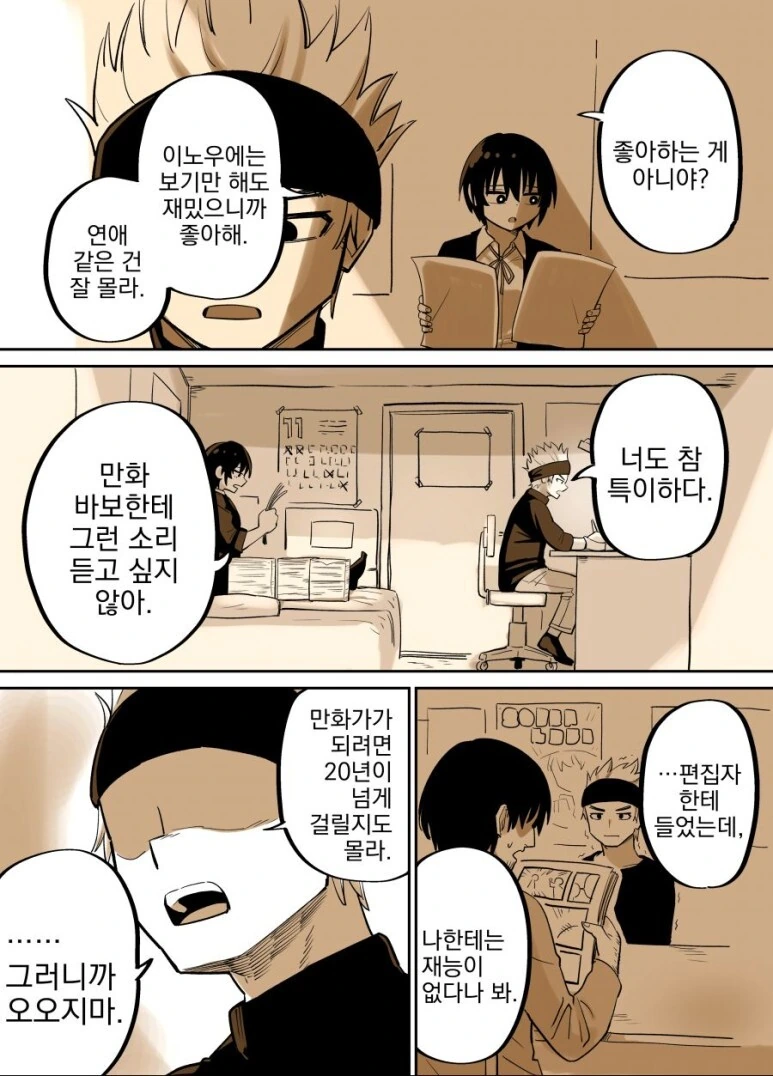 돈의 중요성을 모르는 커플 만화 - 이미지 3
