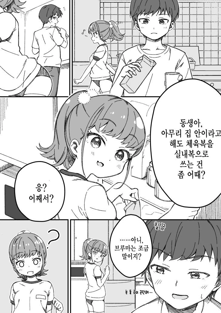 실내에서 부르마입는 여동생.manwha