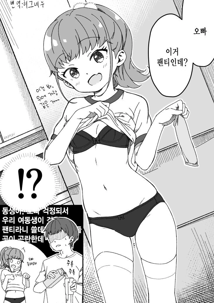 실내에서 부르마입는 여동생.manwha - 이미지 2