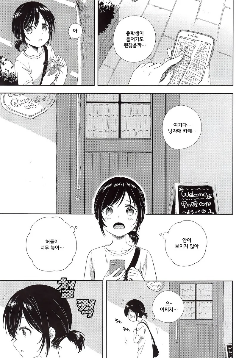 호모)여장 메이드 카페에 가보는 manga