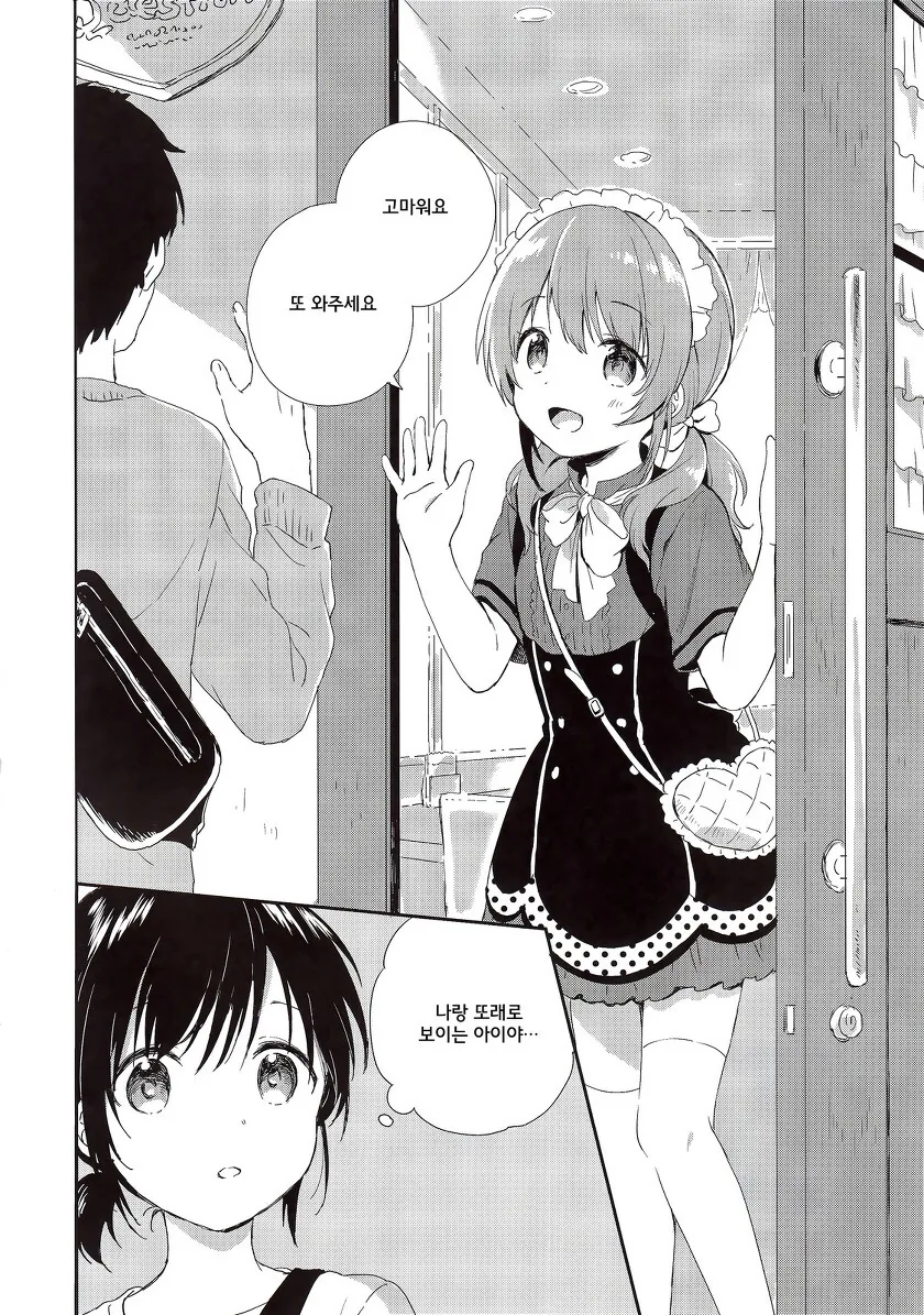 호모)여장 메이드 카페에 가보는 manga - 이미지 2