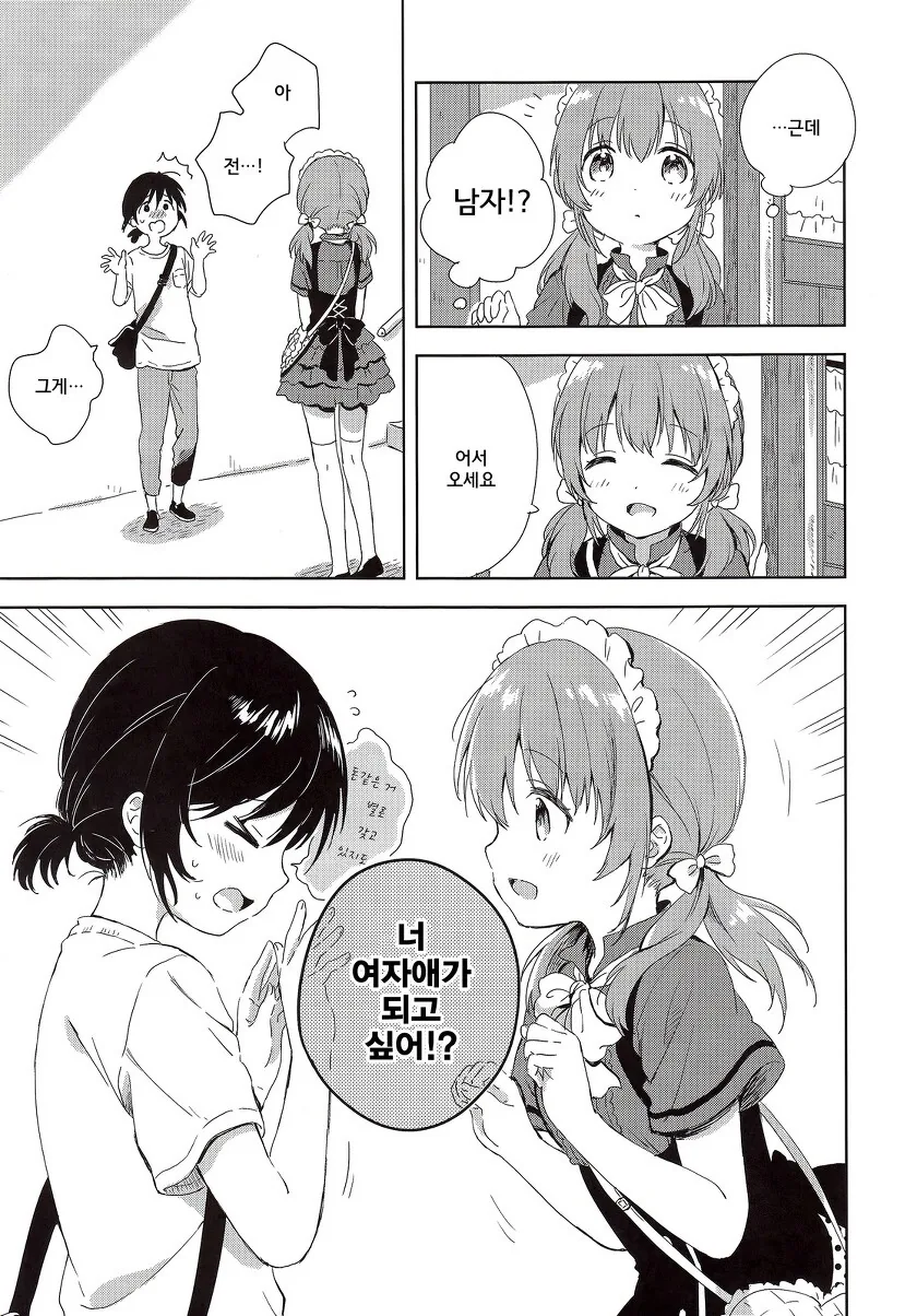 호모)여장 메이드 카페에 가보는 manga - 이미지 3