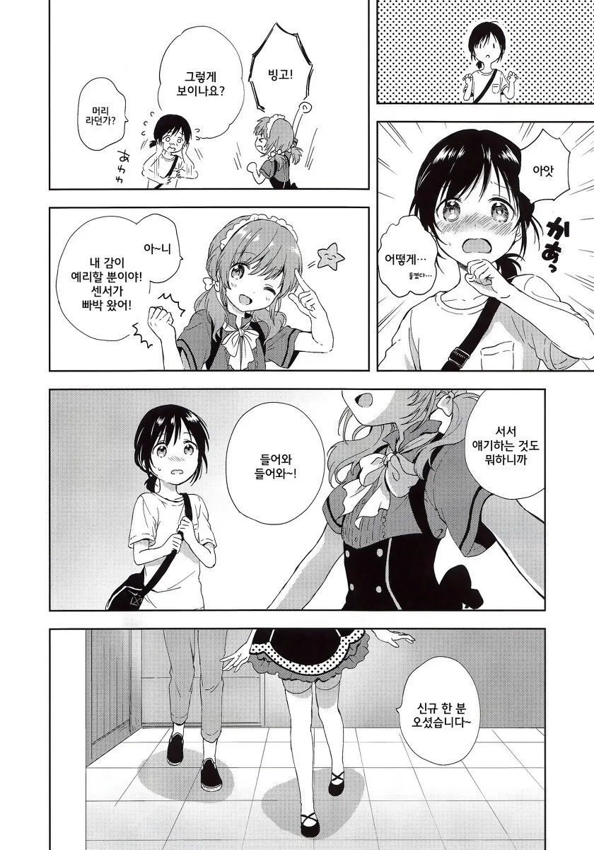 호모)여장 메이드 카페에 가보는 manga - 이미지 4