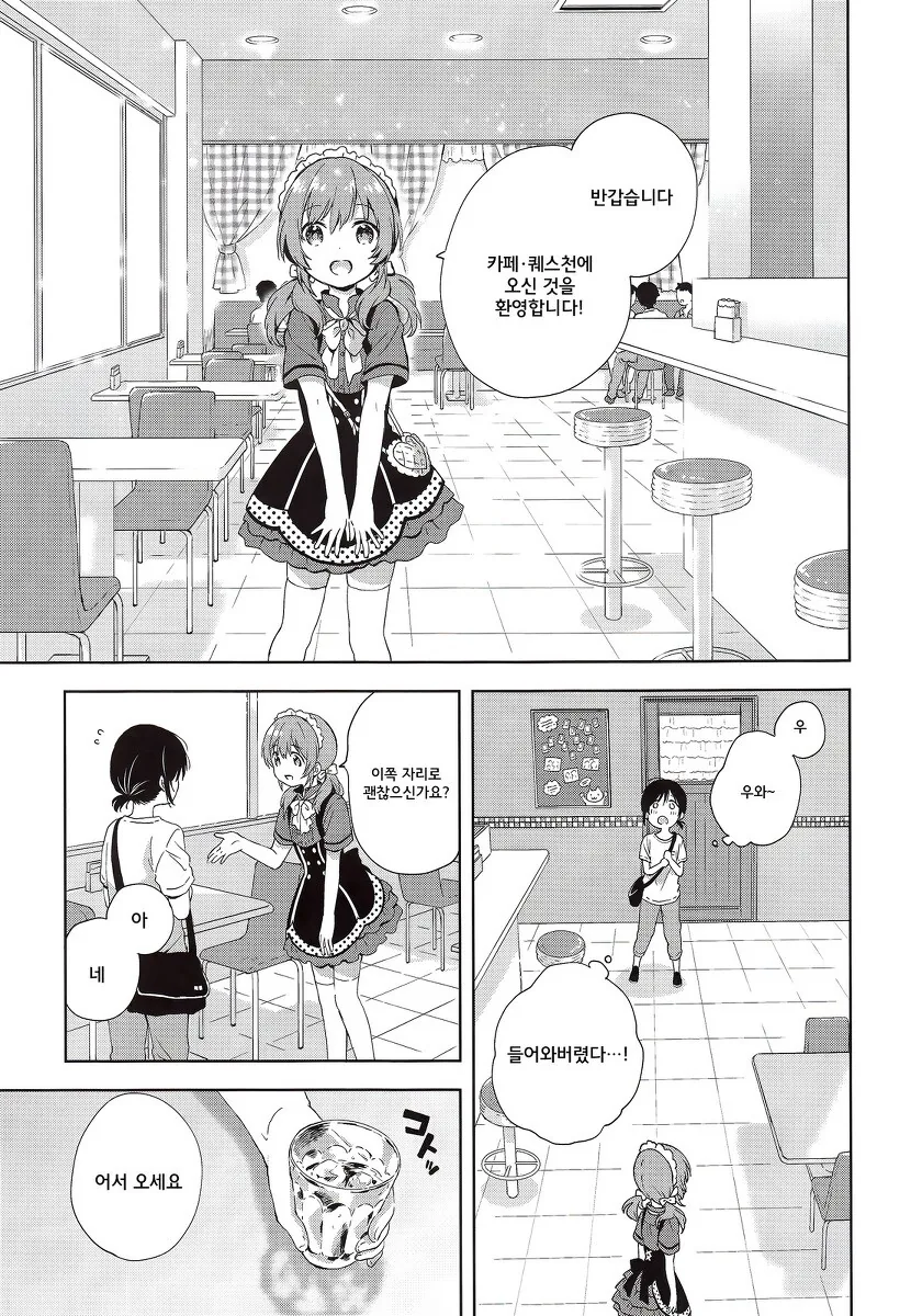 호모)여장 메이드 카페에 가보는 manga - 이미지 5