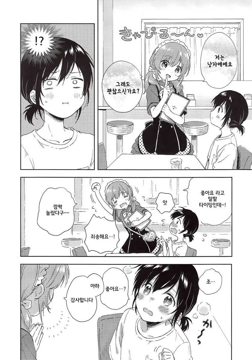 호모)여장 메이드 카페에 가보는 manga - 이미지 6