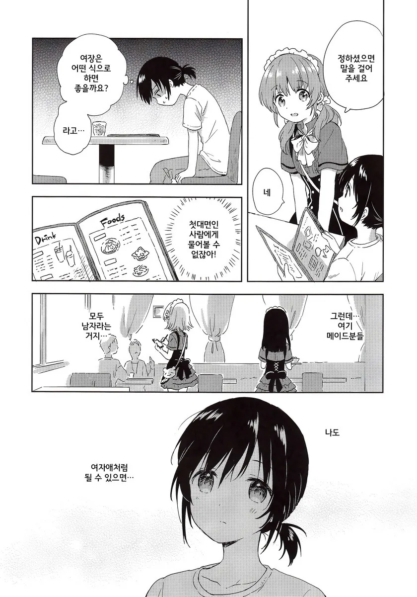 호모)여장 메이드 카페에 가보는 manga - 이미지 7