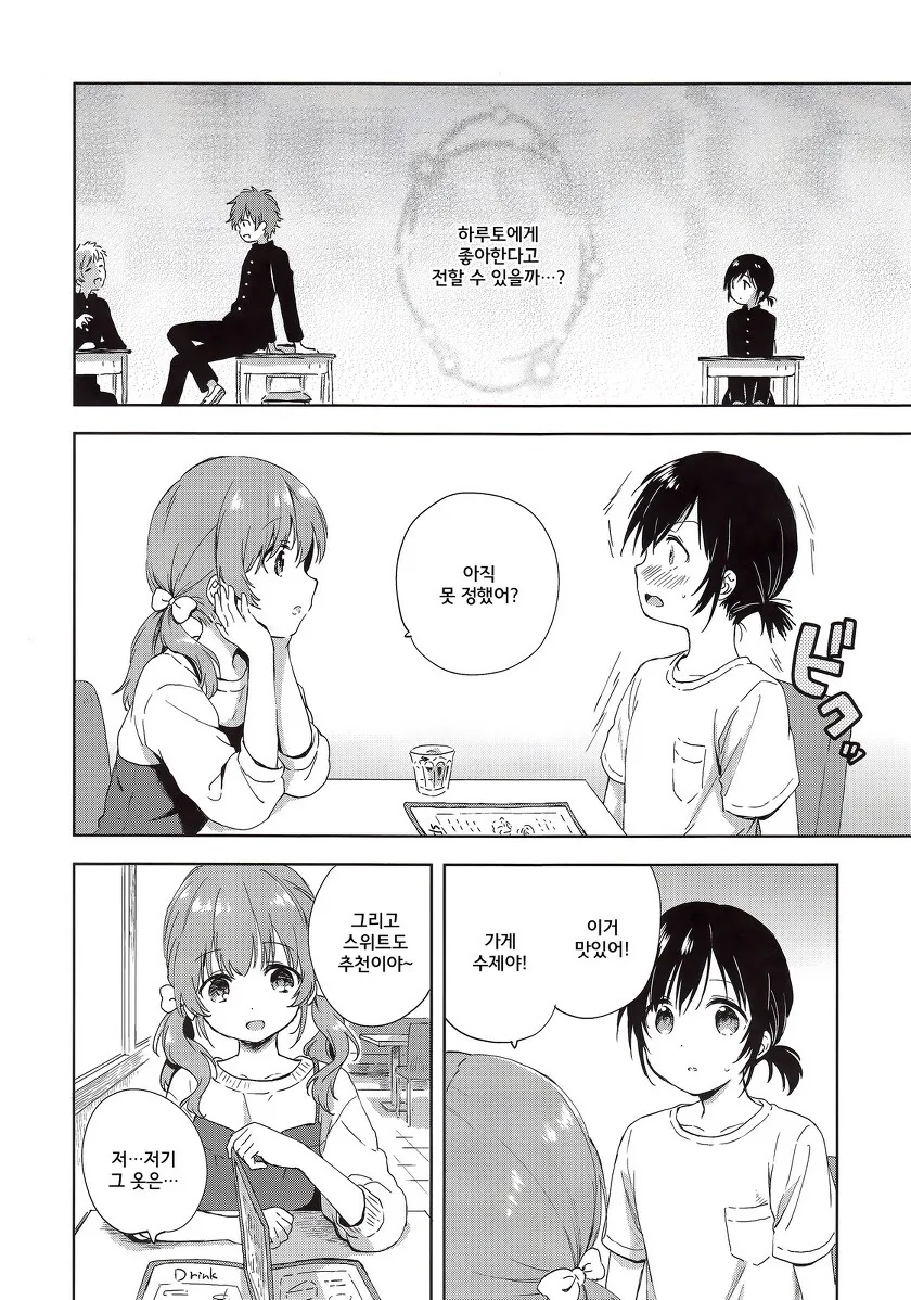 호모)여장 메이드 카페에 가보는 manga - 이미지 8