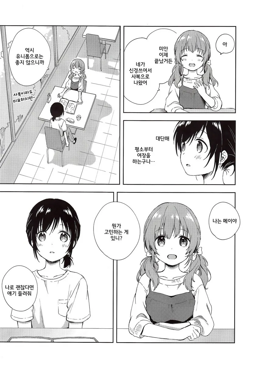 호모)여장 메이드 카페에 가보는 manga - 이미지 9