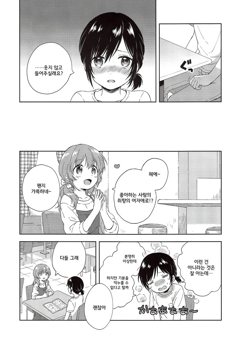 호모)여장 메이드 카페에 가보는 manga - 이미지 10