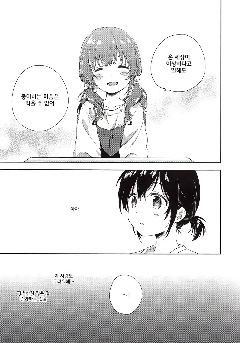 호모)여장 메이드 카페에 가보는 manga - 이미지 11