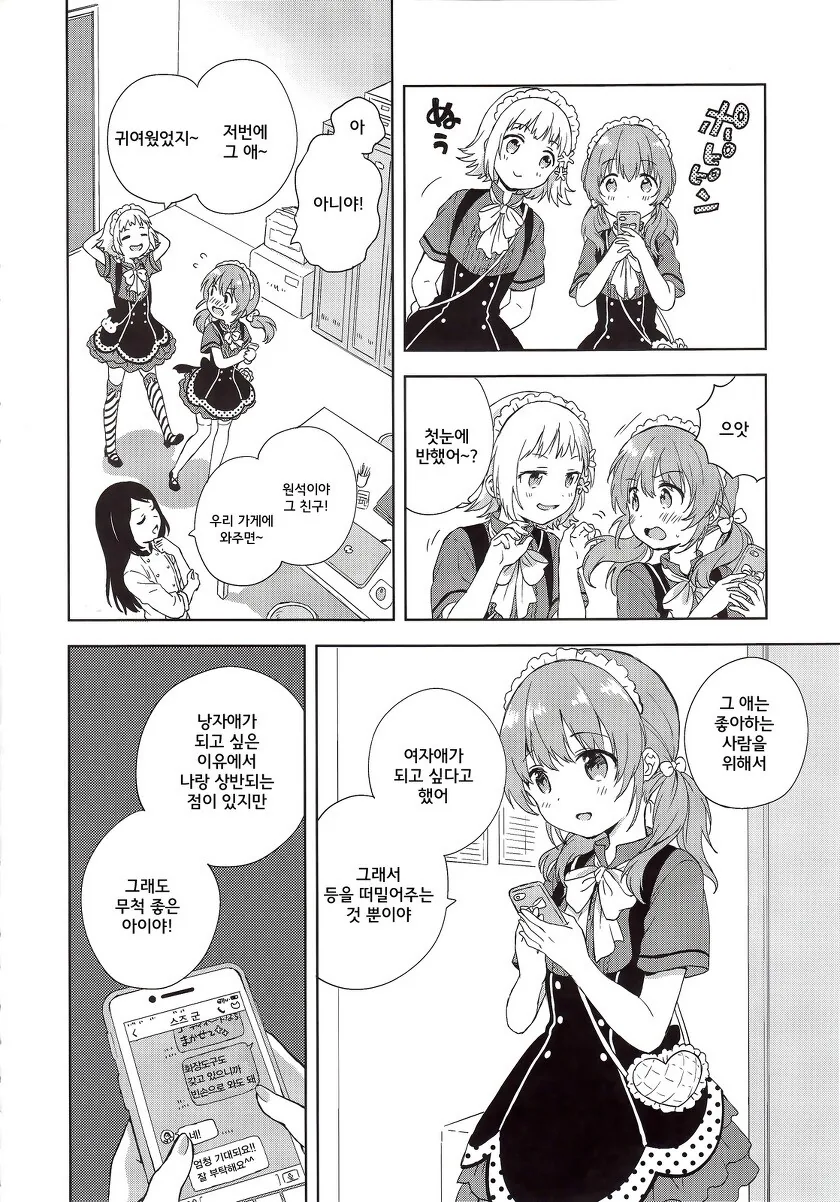 호모)여장 메이드 카페에 가보는 manga - 이미지 12