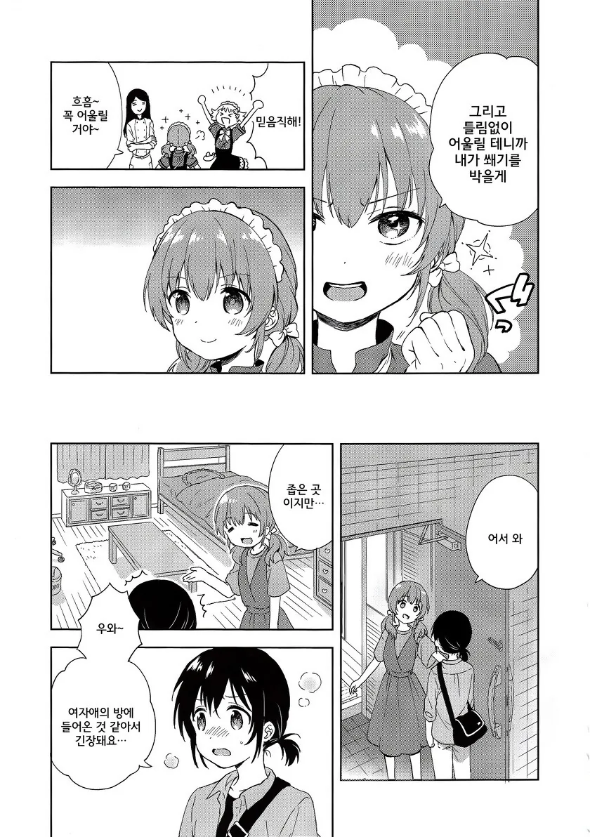 호모)여장 메이드 카페에 가보는 manga - 이미지 13