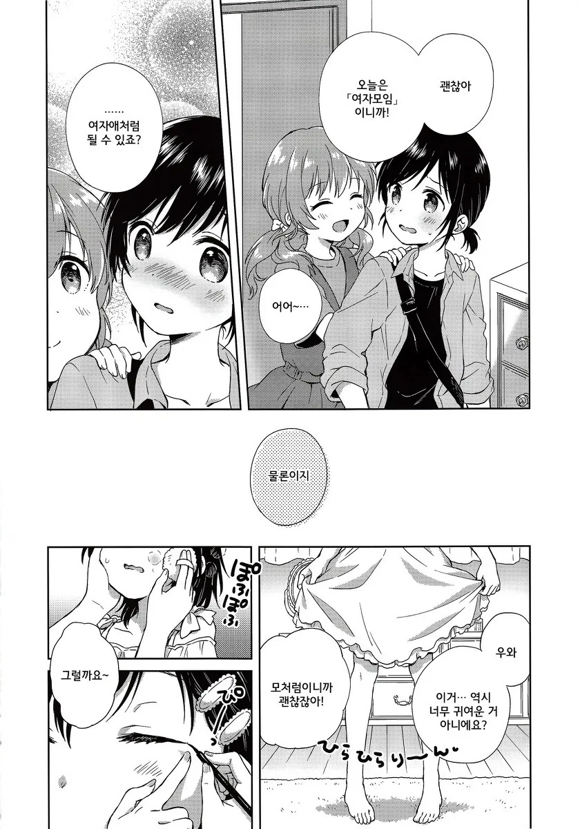 호모)여장 메이드 카페에 가보는 manga - 이미지 14