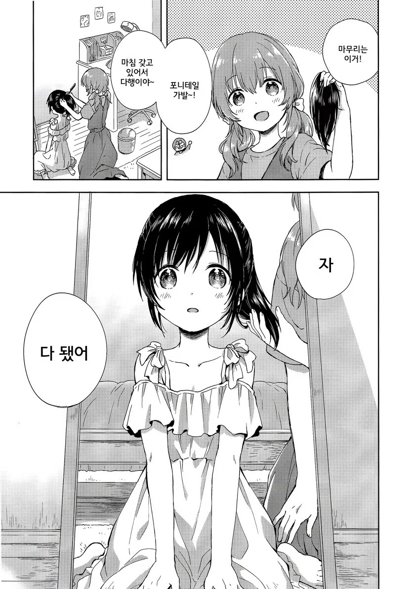 호모)여장 메이드 카페에 가보는 manga - 이미지 15