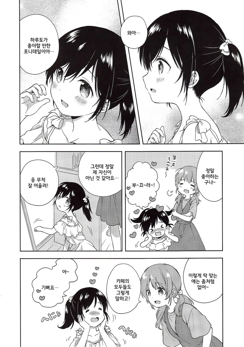 호모)여장 메이드 카페에 가보는 manga - 이미지 16