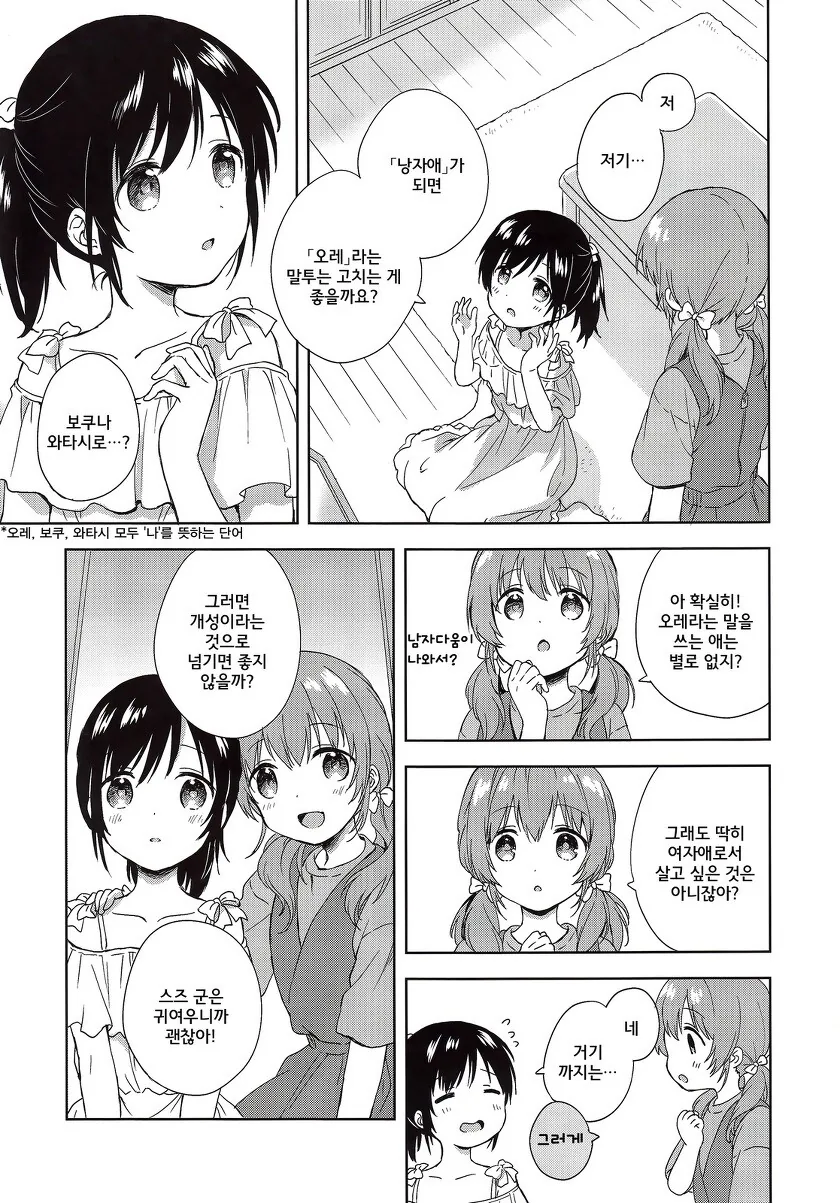 호모)여장 메이드 카페에 가보는 manga - 이미지 17