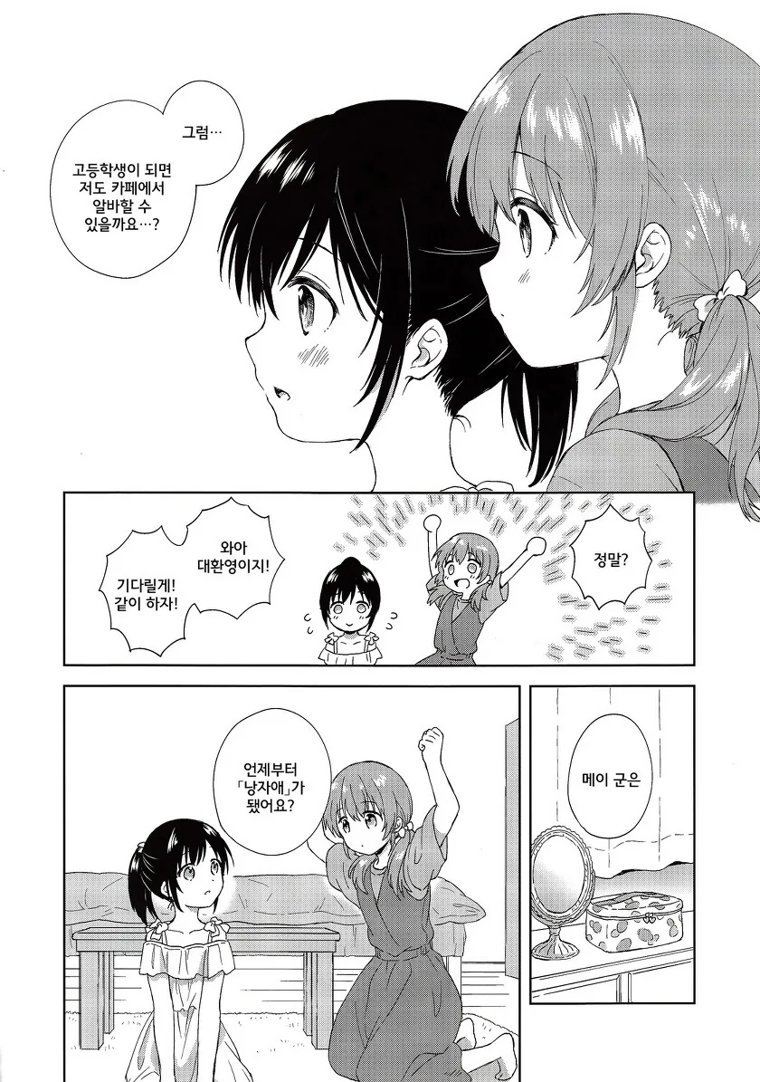 호모)여장 메이드 카페에 가보는 manga - 이미지 18
