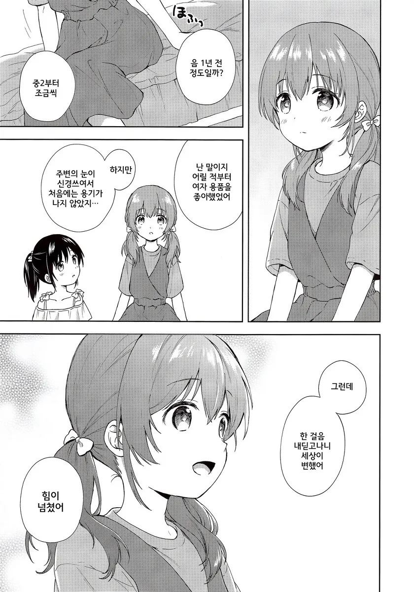호모)여장 메이드 카페에 가보는 manga - 이미지 19