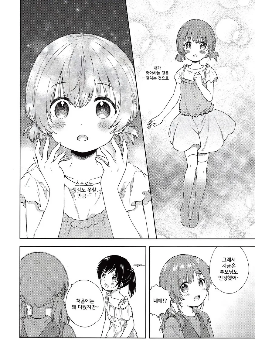 호모)여장 메이드 카페에 가보는 manga - 이미지 20
