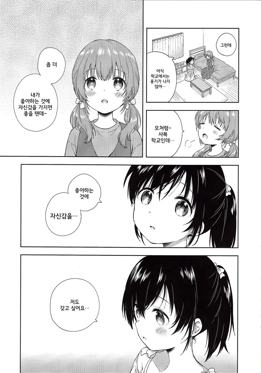 호모)여장 메이드 카페에 가보는 manga - 이미지 21