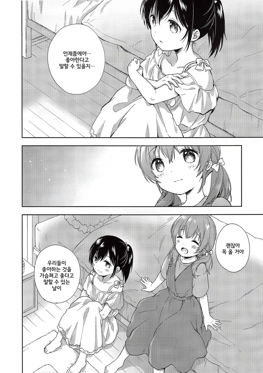 호모)여장 메이드 카페에 가보는 manga - 이미지 22